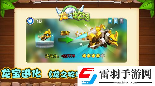 龙宝进化龙之牧场全新装备系统