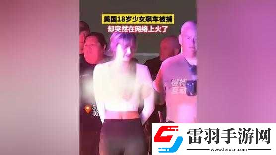 十五岁美国少女