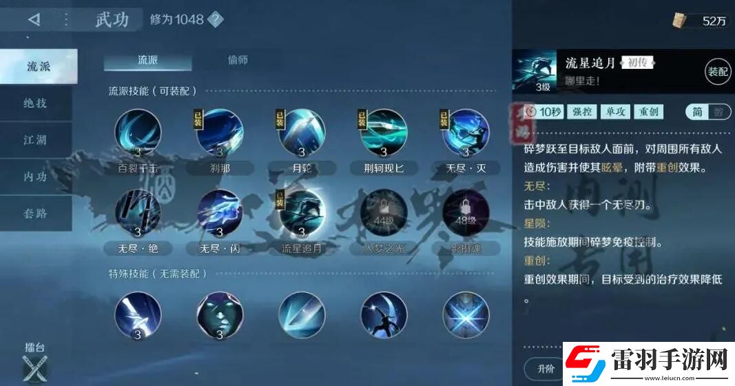 逆水寒手游碎梦攻略