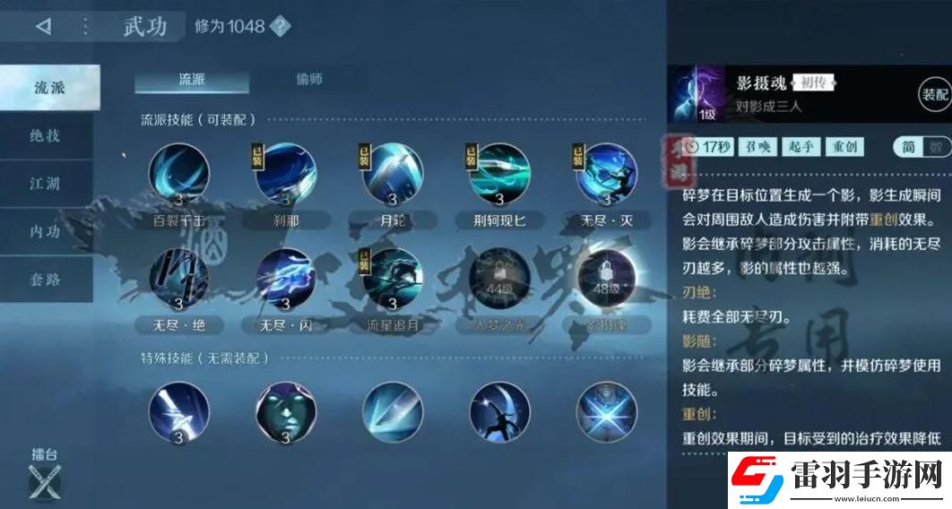 逆水寒手游碎梦攻略