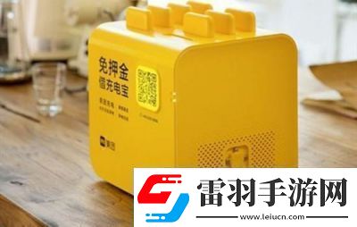 美团充电宝异地归还操作详解