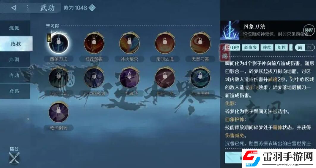 逆水寒手游碎梦攻略