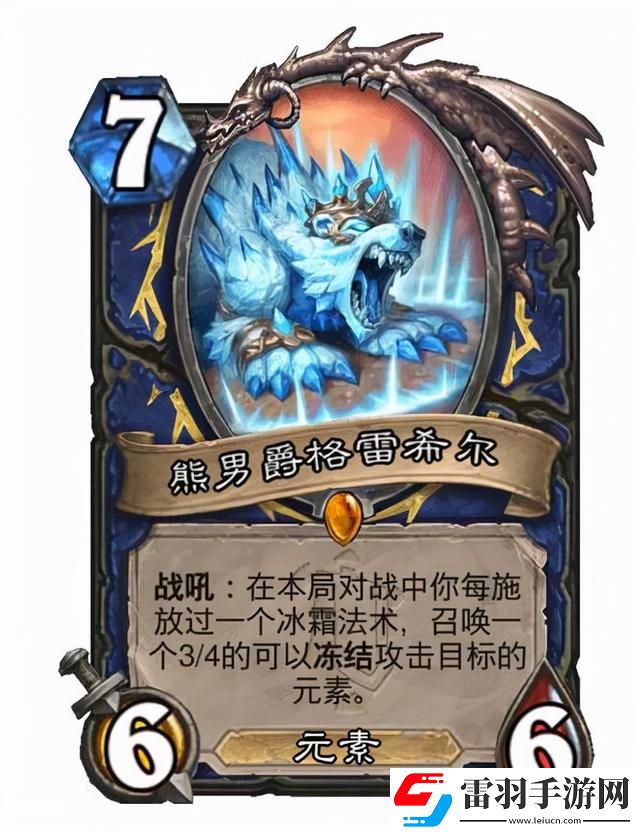 炉石传说熊男爵格雷希尔属性