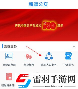 新疆公安怎么办理居住证业务办理流程