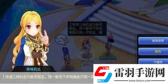 仙境传说RO守护永恒的爱角色换线方法介绍