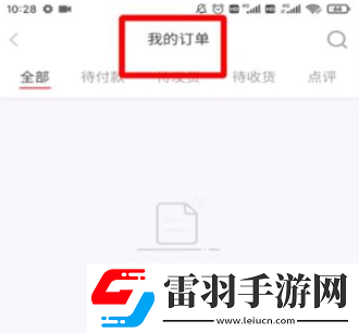 小红书订单在哪看