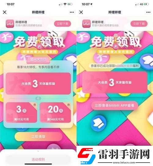 免费进入哔哩哔哩的好处
