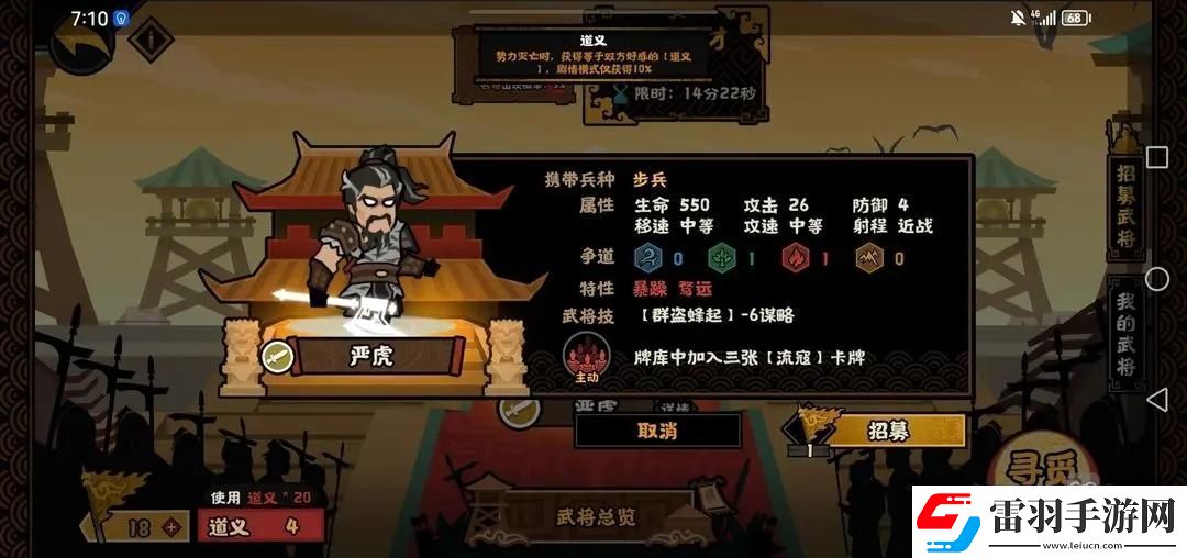 无悔华夏武将性格词条效果大全
