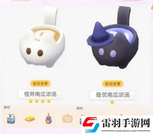 心动小镇奇灵夜季新增食谱汇总