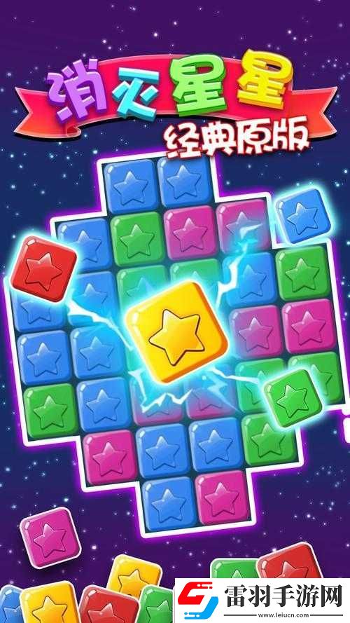 消灭星星关卡任务