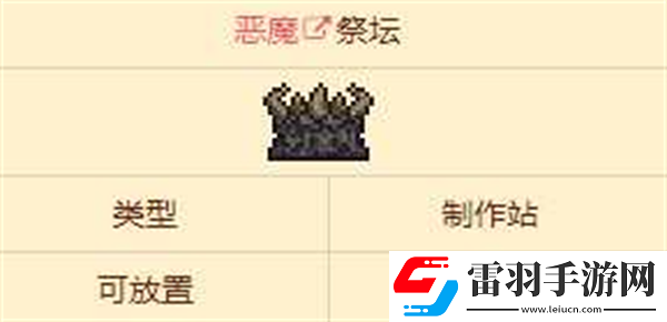 泰拉瑞亚祭坛怎么获得