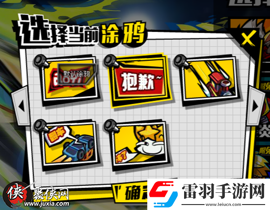 奥义联盟涂鸦怎么玩涂鸦玩法介绍