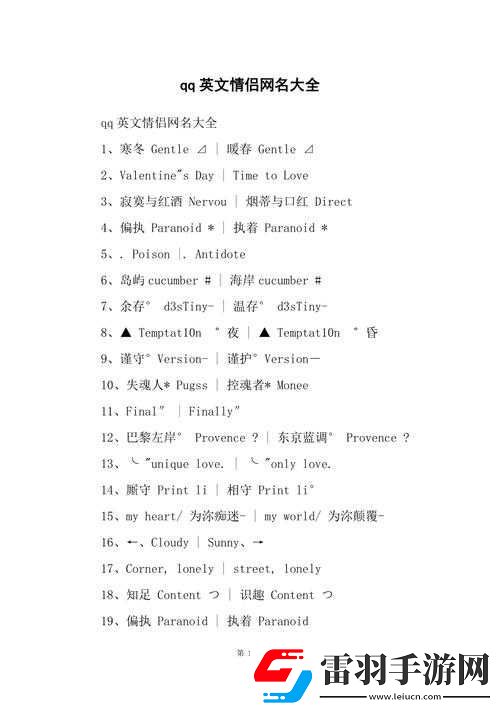 欧美私人情侣名大全