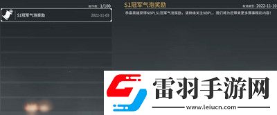 永劫无间冠军气泡全套兑换码
