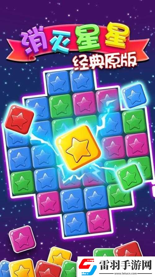 消灭星星关卡任务