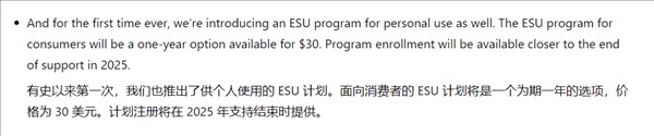 Win10明年终止支持！微软首次推出个人付费扩展