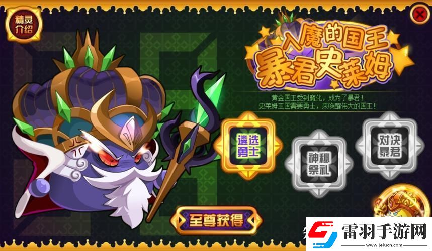 赛尔号暴君史莱姆攻略