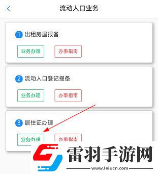 新疆公安怎么办理居住证业务办理流程