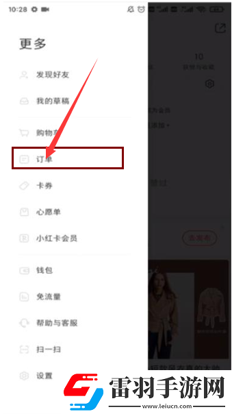 小红书订单在哪看