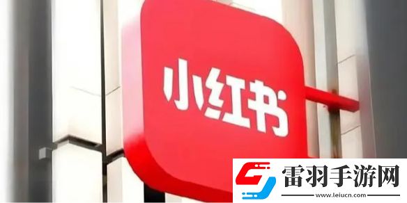 小红书订单在哪看