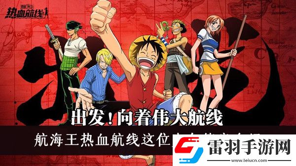 航海王热血航线这位少年答案