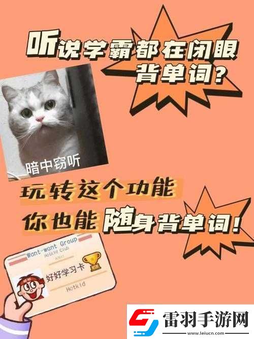 在学霸的鸡上背单词