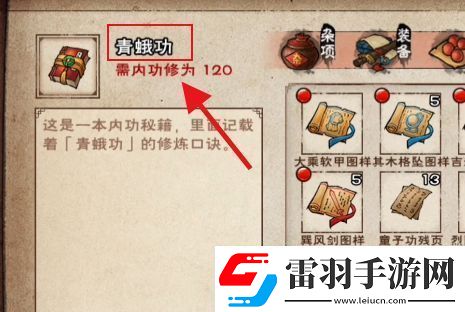 烟雨江湖青蛙功怎么获取