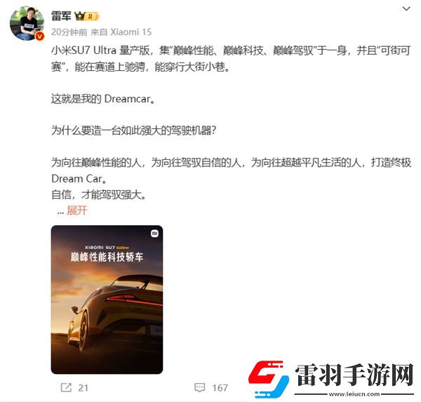 零百加速1.97秒！小米SU7Ultra量产版明天发布雷军