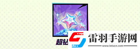 超时空跑跑测试资格怎么获得