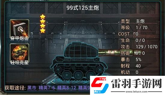 那年那兔那些事儿高星武器兵种属性