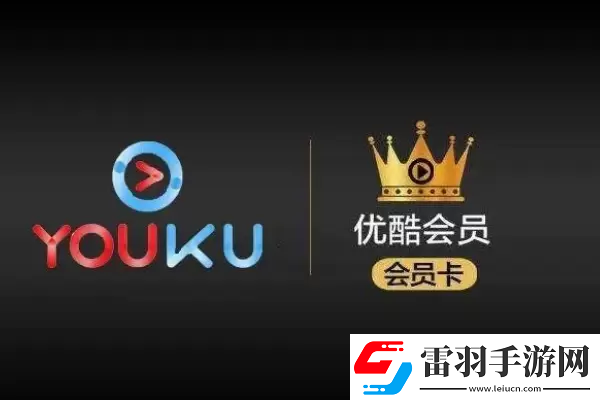 优酷会员可以同时登录几个设备