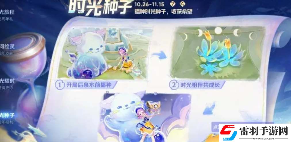 王者荣耀时光种子播种后如何查看