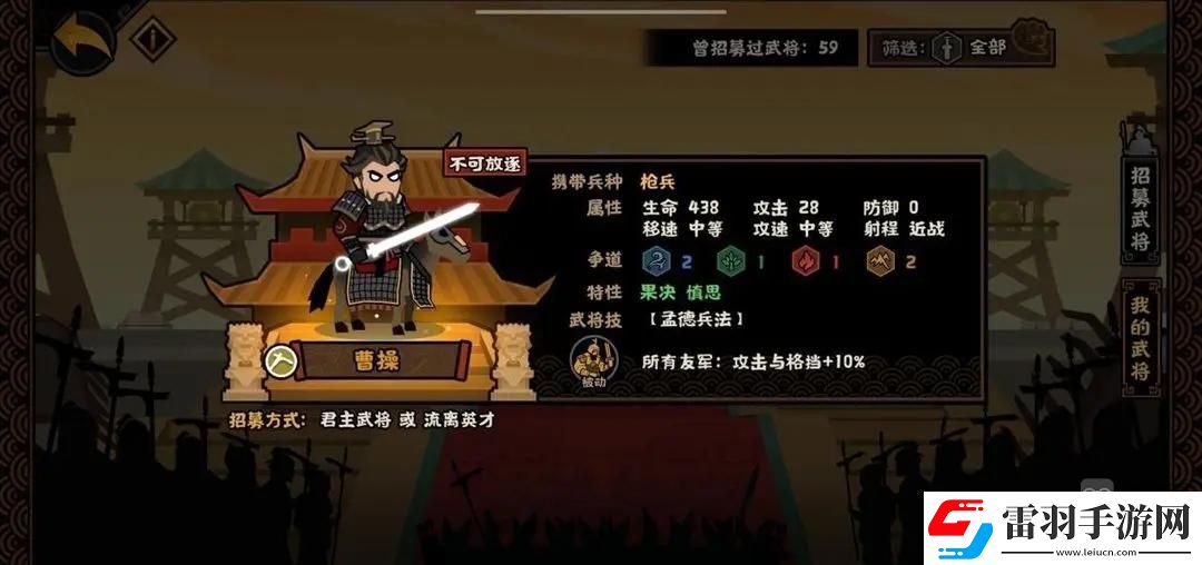 无悔华夏武将性格词条效果大全