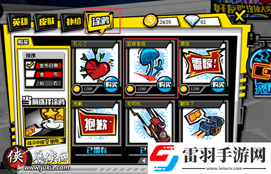 奥义联盟涂鸦怎么玩涂鸦玩法介绍