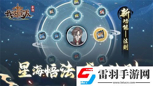 我的门派法则功能玩法说明