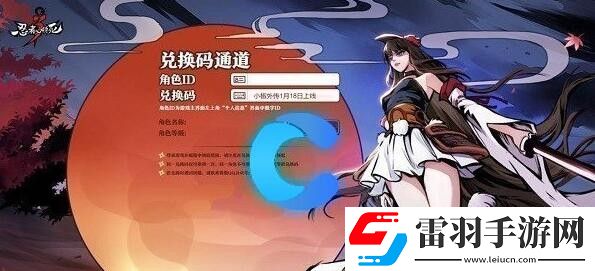 忍者必须死3兑换码11月30日是什么