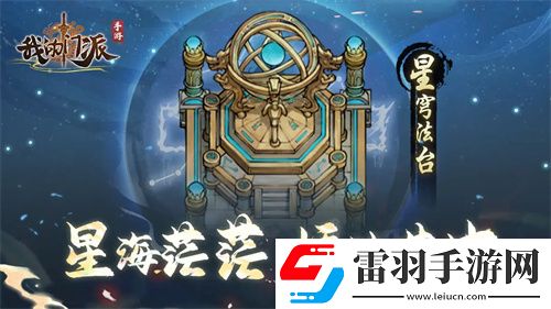 我的门派法则功能玩法说明