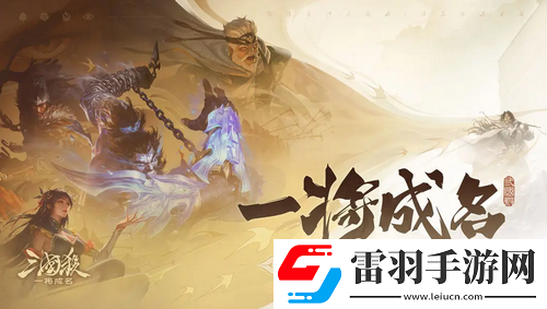 三国杀一将成名新手怎么玩
