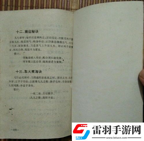 玉房秘诀