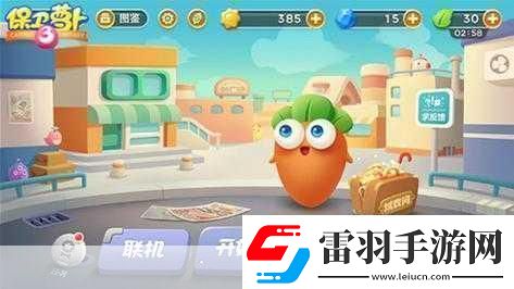 保卫萝卜