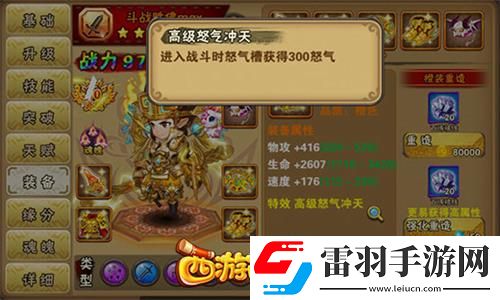 西游萌萌装备神奇特效你都见过吗