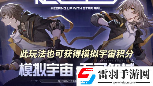 崩坏星穹铁道V2.6攻略