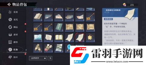 归龙潮破败小屋密码是什么