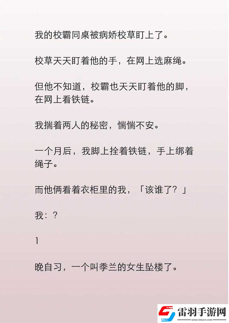 小说青春文校草同桌他撩我