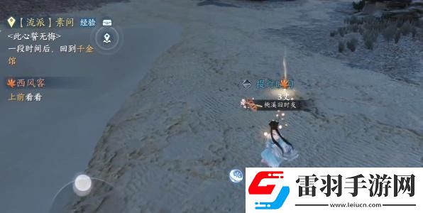 逆水寒手游西风客奇遇完成攻略