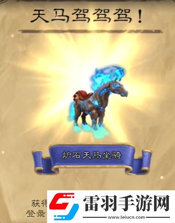 炉石天马怎么获取