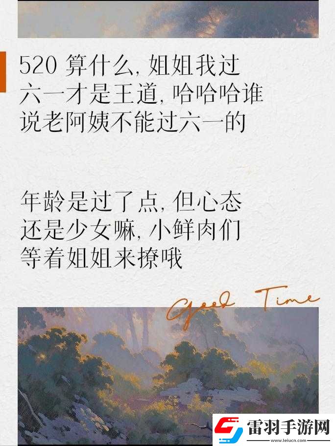 老阿姨看小鲜肉心动