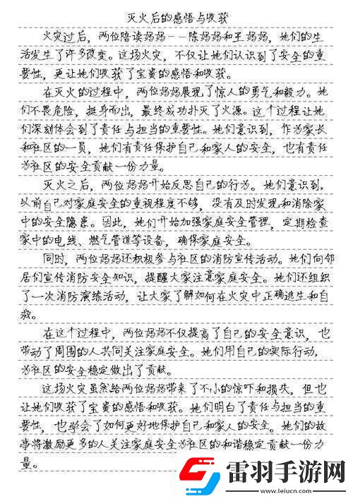 两位陪读妈妈灭火后续全文阅读