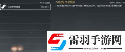 永劫无间冠军气泡全套兑换码
