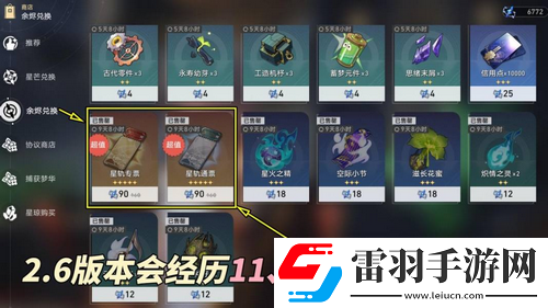崩坏星穹铁道V2.6攻略